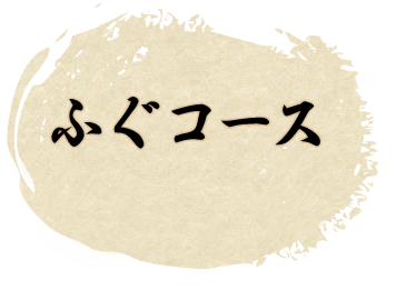 冬季限定