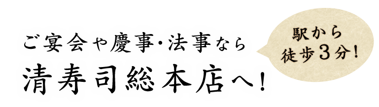 清寿司総本店へ